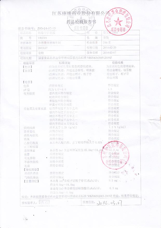 140215热毒宁注射液