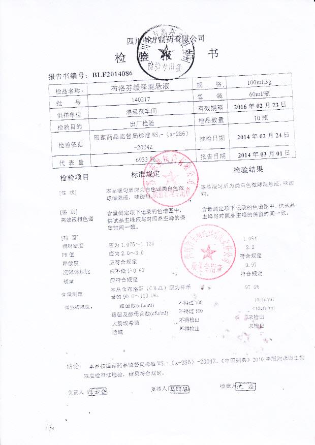 140217布洛芬缓释混悬液