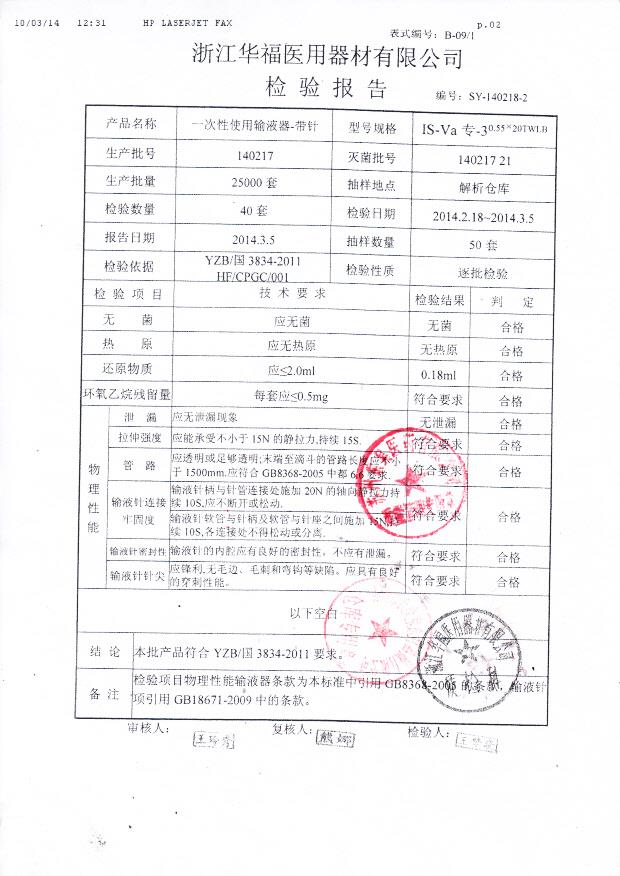 140217一次性使用输液器