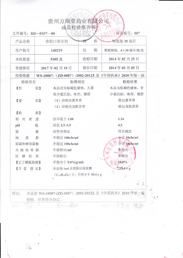 140219养阴口香合剂