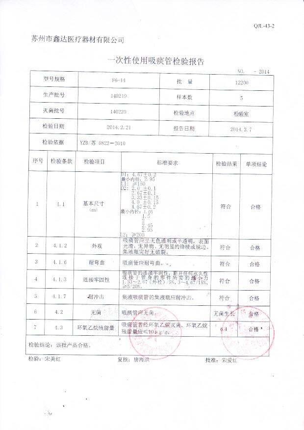 140219一次性使用吸痰管