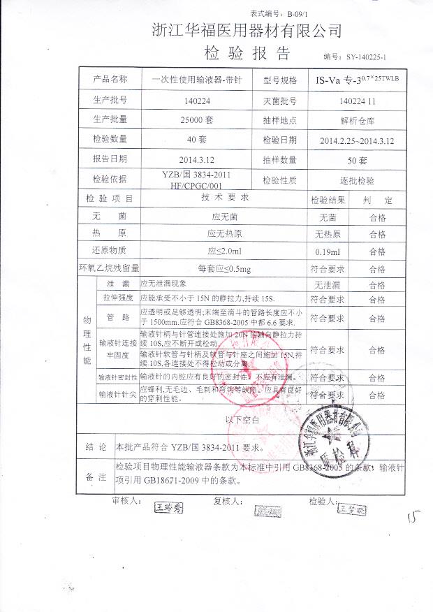 140224一次性使用输液器0.7