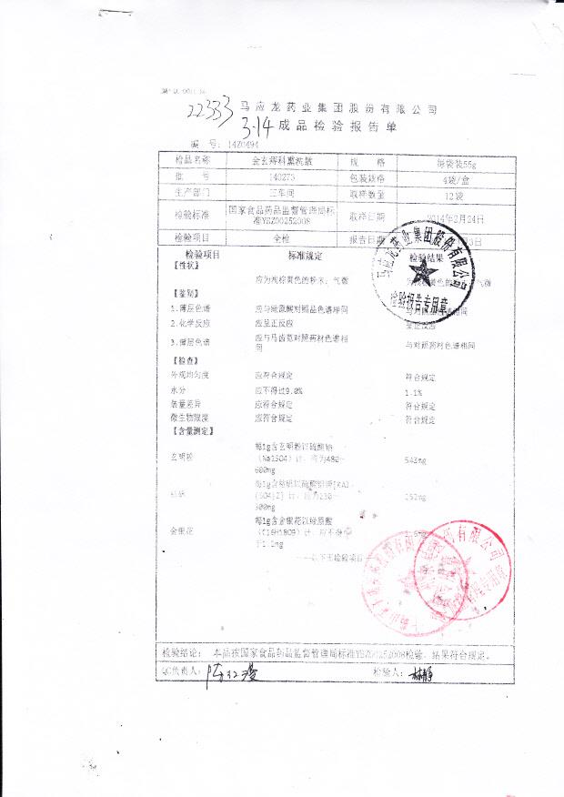 140273金玄痔科熏洗散