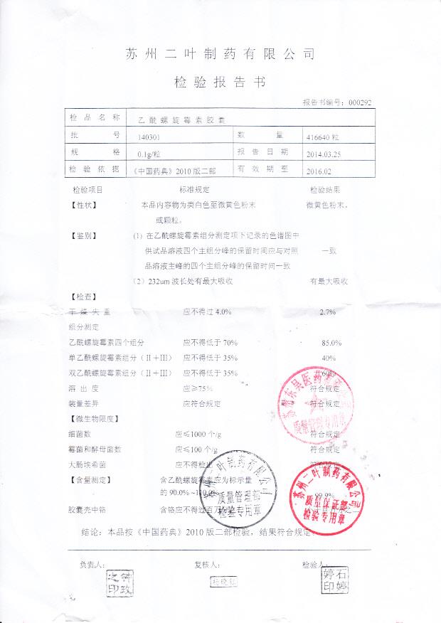 140301乙酰螺旋霉素胶囊