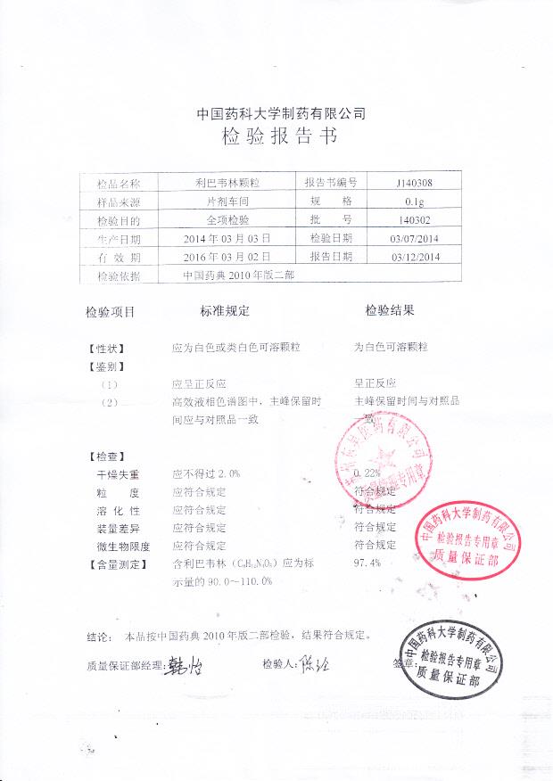 140302利巴韦林颗粒