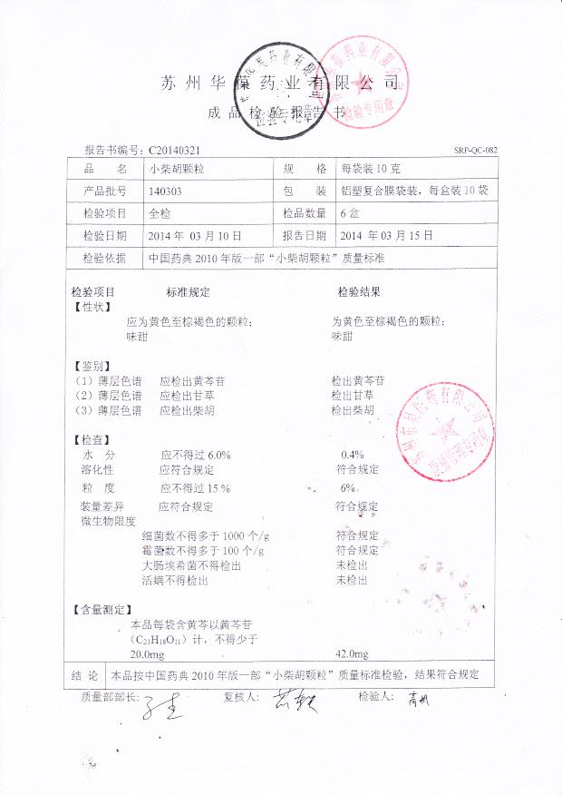 140303小柴胡颗粒