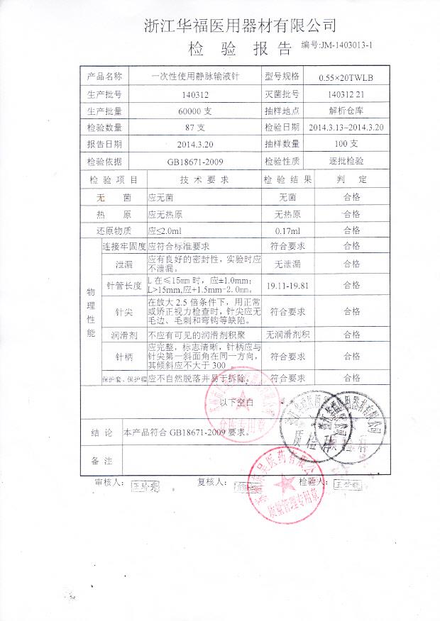 140312一次性使用静脉输液针0.55