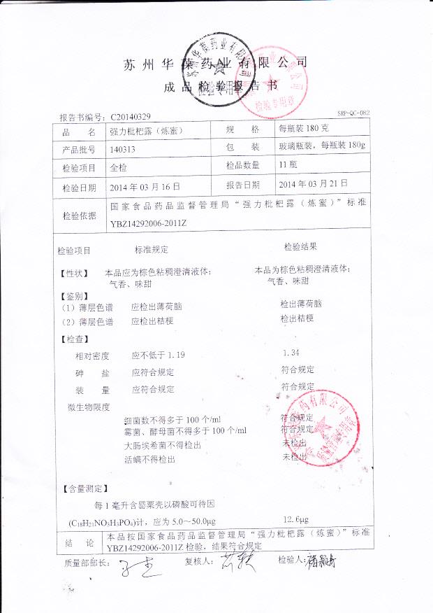 140313强力枇杷露