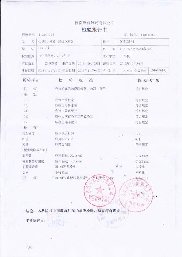 00313164心通口服液