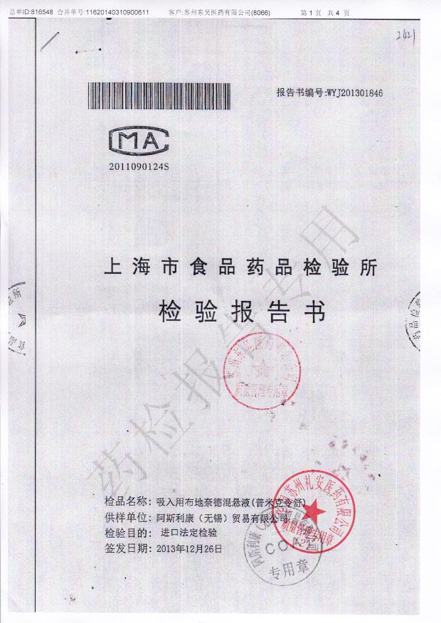 315137吸入用布地奈德混悬液1