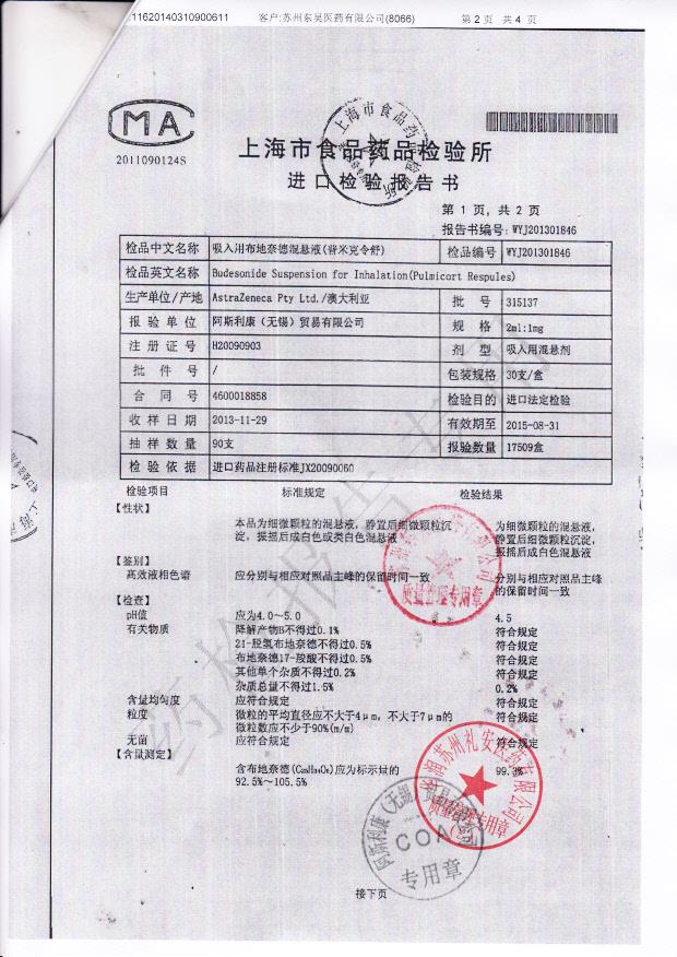 315137吸入用布地奈德混悬液2