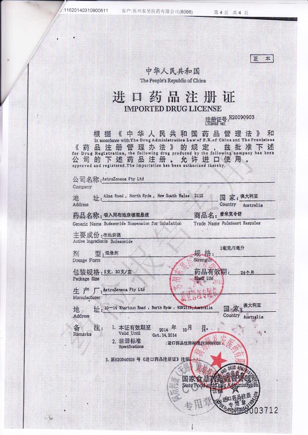 315137吸入用布地奈德混悬液4