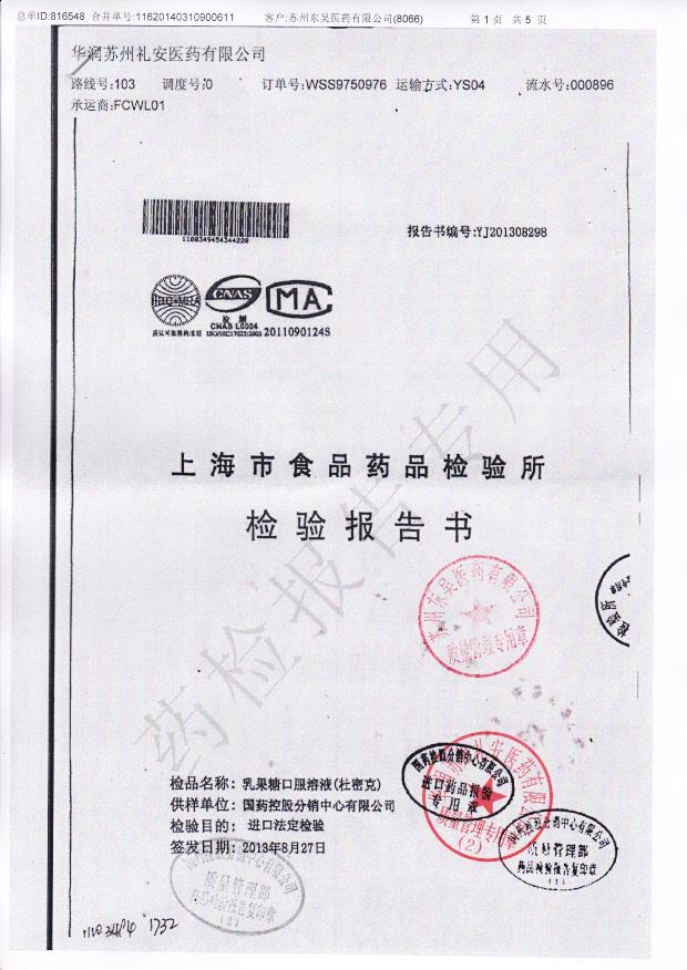 344220乳果糖口服溶液1