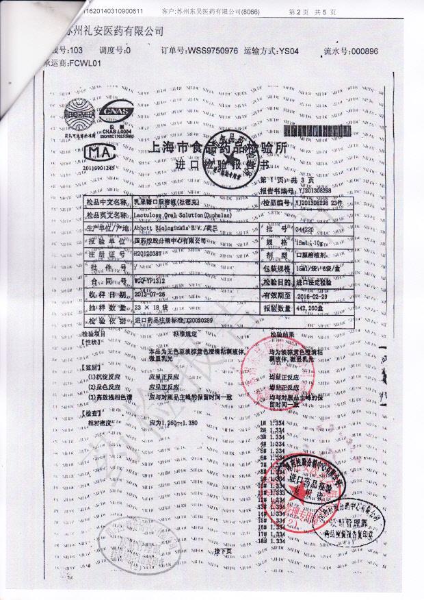 344220乳果糖口服溶液2