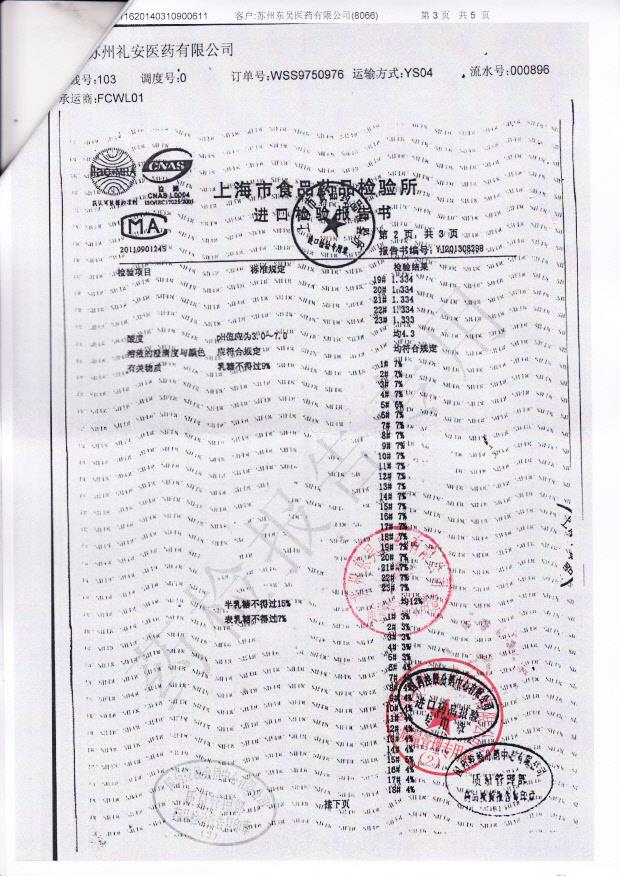 344220乳果糖口服溶液3