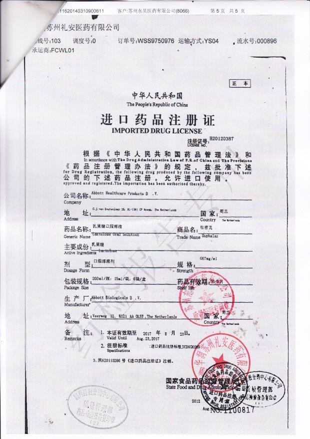 344220乳果糖口服溶液5