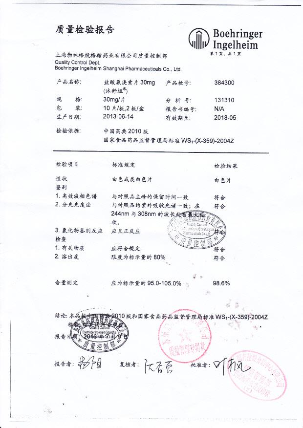 384300盐酸氨溴索片