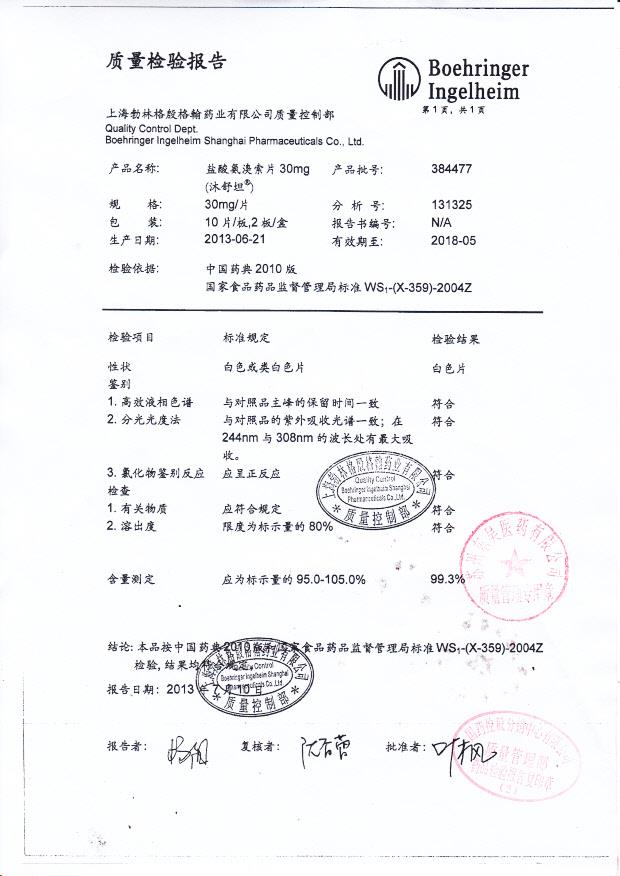 384477盐酸氨溴索片