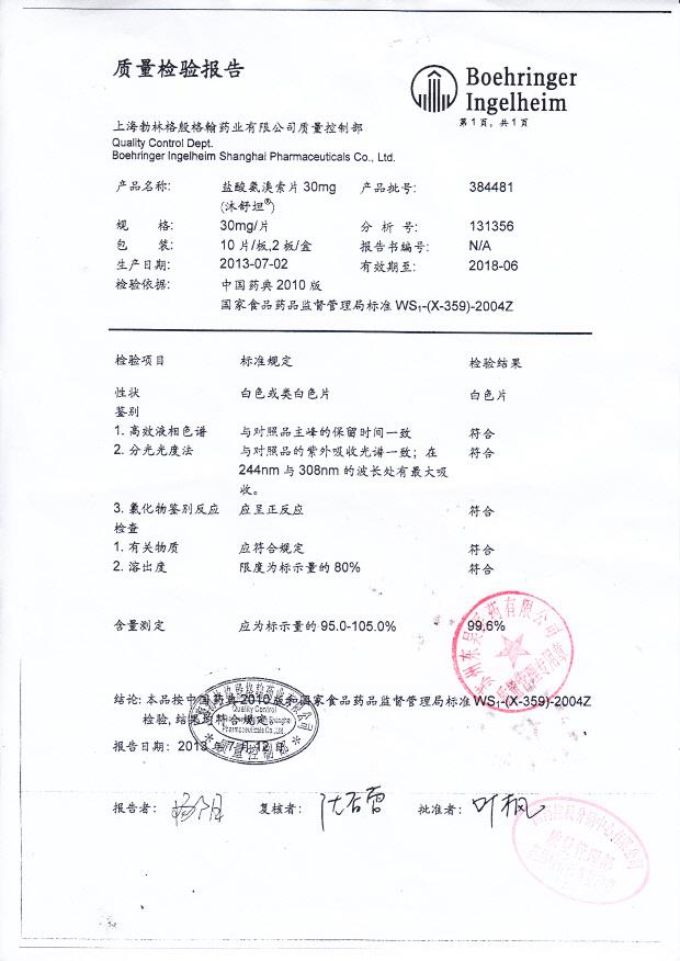 384481盐酸氨溴索片