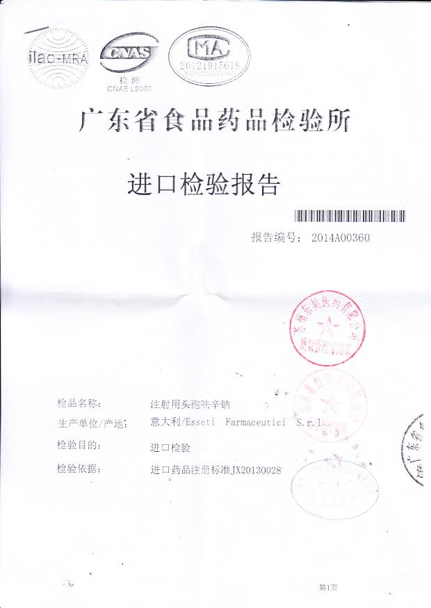 542013注射用头孢呋辛钠1