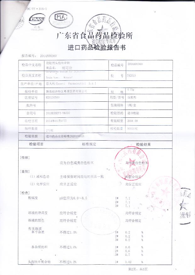 542013注射用头孢呋辛钠2