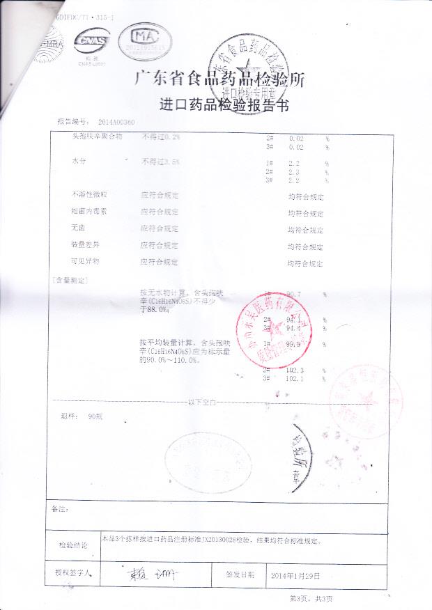 542013注射用头孢呋辛钠3