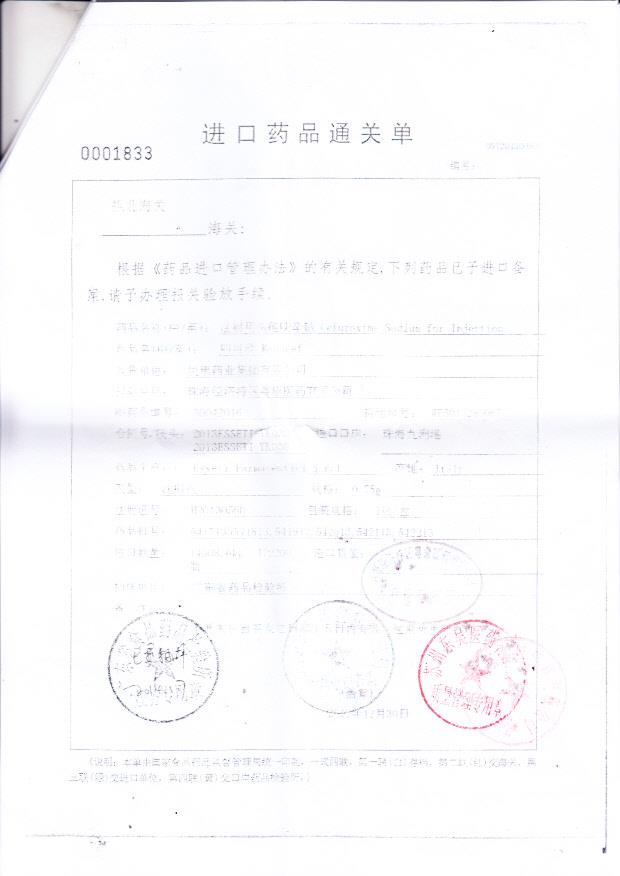 542013注射用头孢呋辛钠5