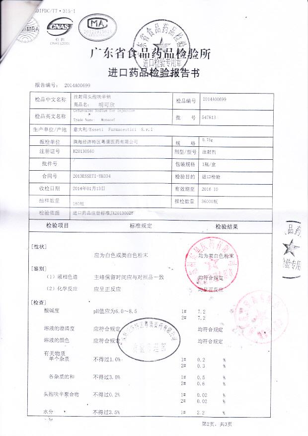 547813注射用头孢呋辛钠2