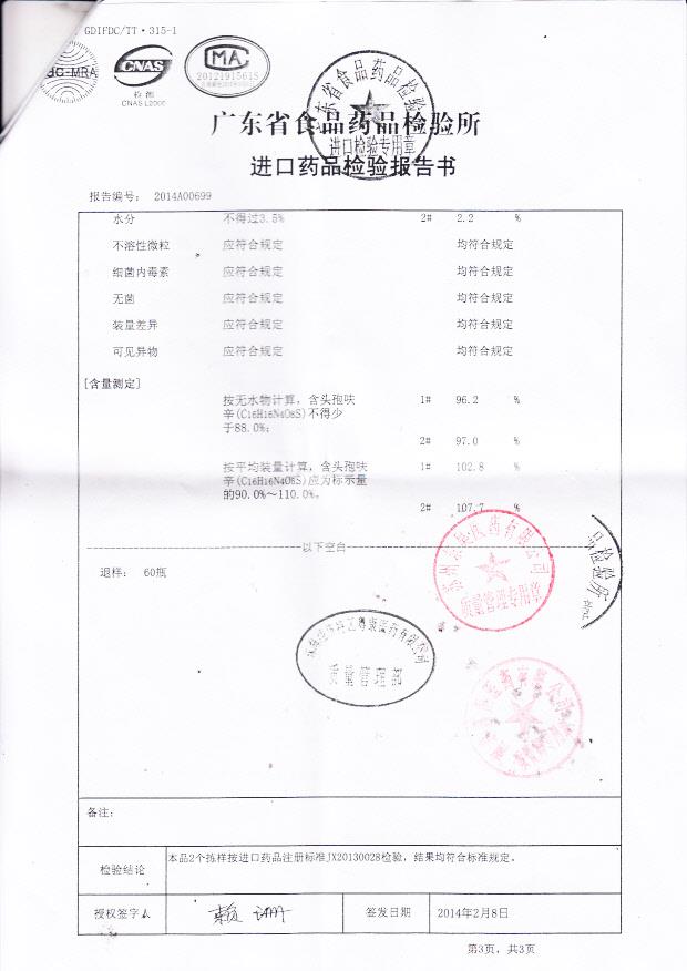 547813注射用头孢呋辛钠3