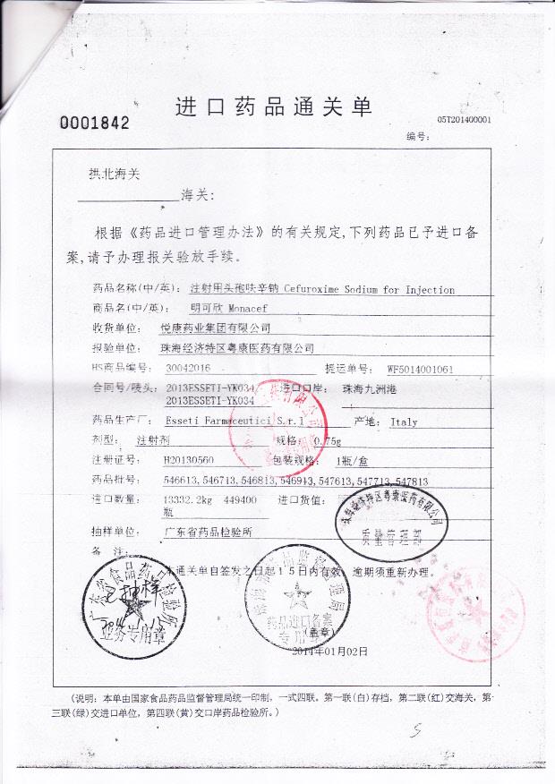 547813注射用头孢呋辛钠5