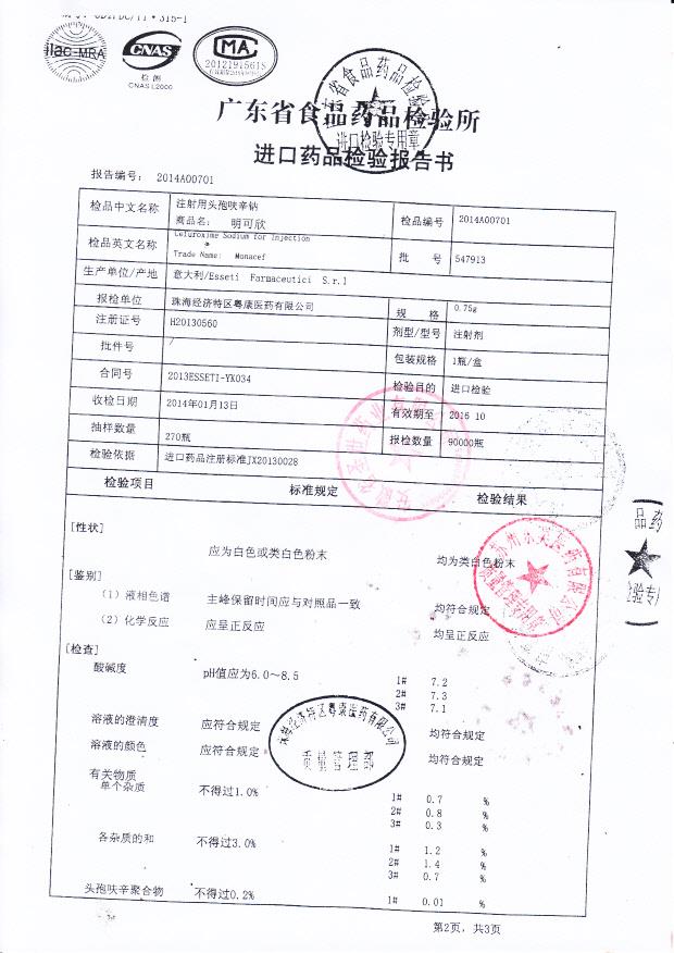 547913注射用头孢呋辛钠2