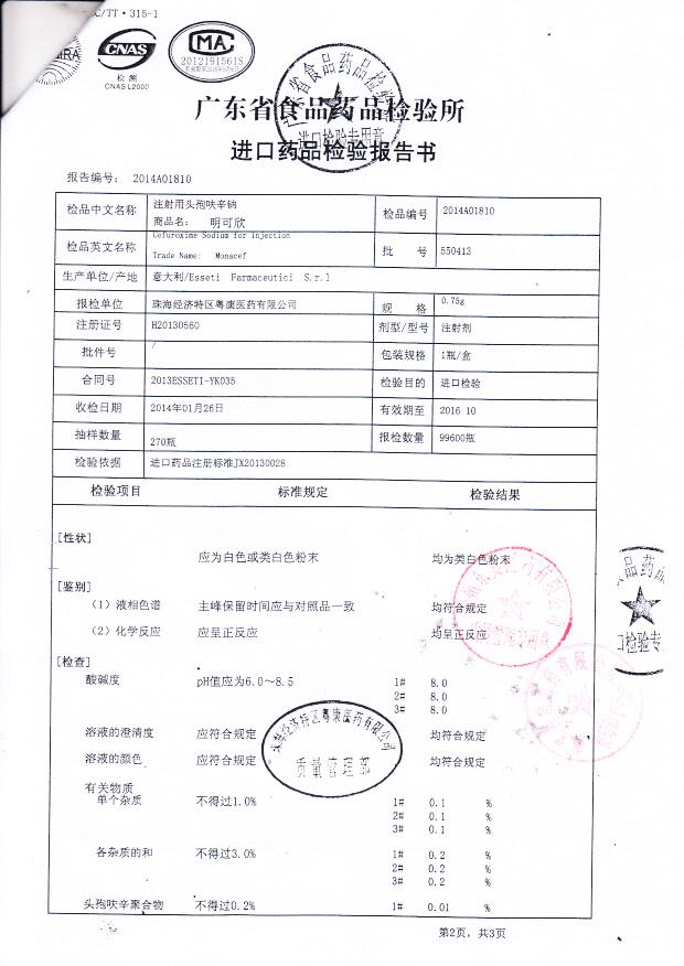 550413注射用头孢呋辛钠2