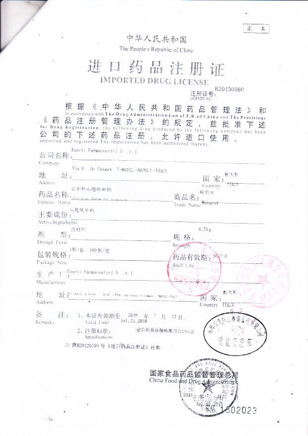 550413注射用头孢呋辛钠4