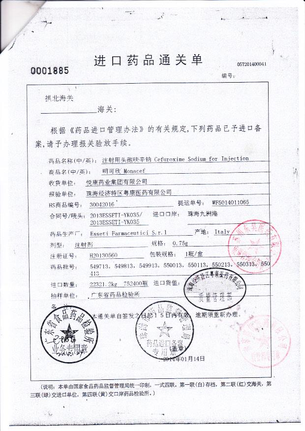 550413注射用头孢呋辛钠5
