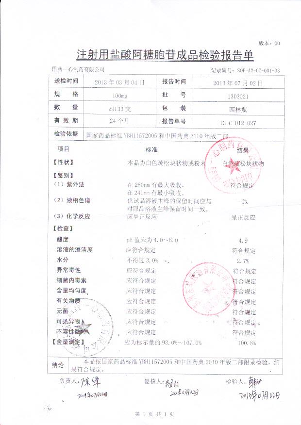 1303021注射用盐酸阿糖胞苷