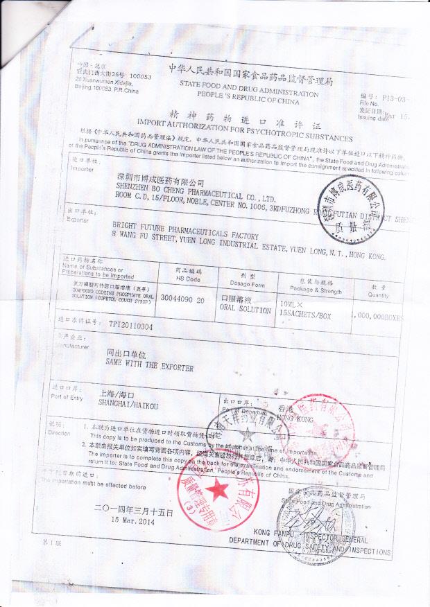 1306306复方磷酸可待因口服溶液3