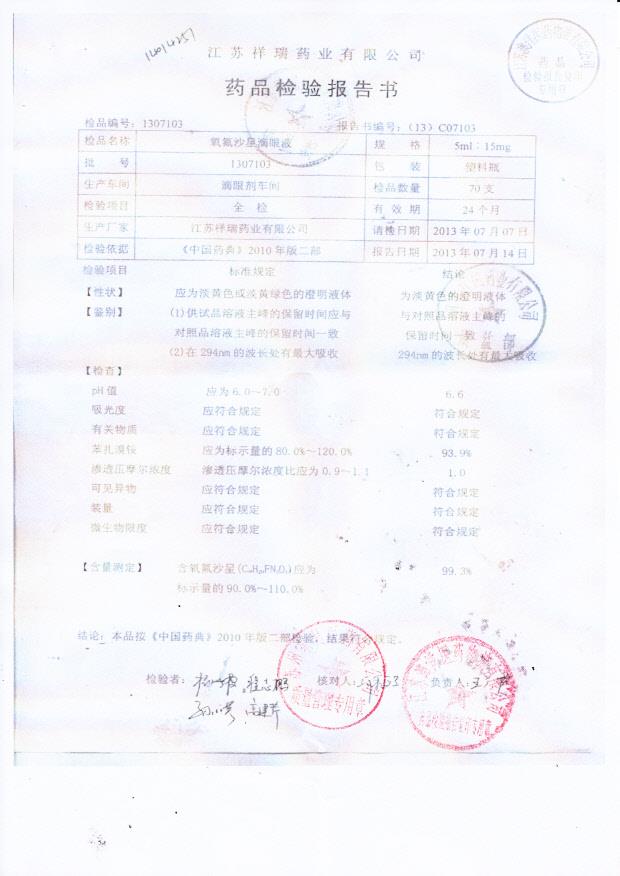 1307103氧氟沙星滴眼液