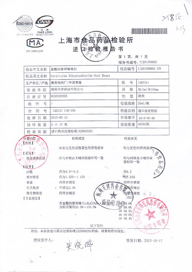 1307311盐酸西替利嗪滴剂1