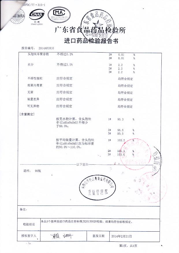 550413注射用头孢呋辛钠3