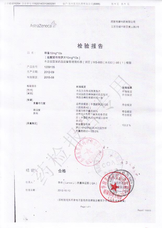 1209135盐酸班布特罗片