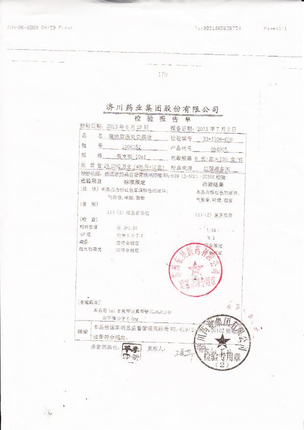 1306252蒲地蓝消炎口服液