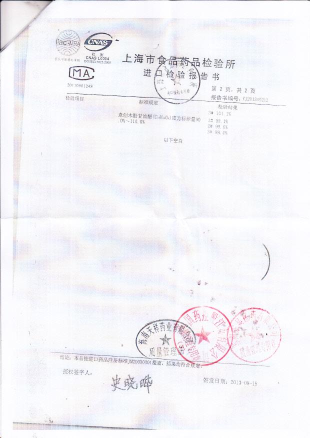 1306306复方磷酸可待因口服溶液2