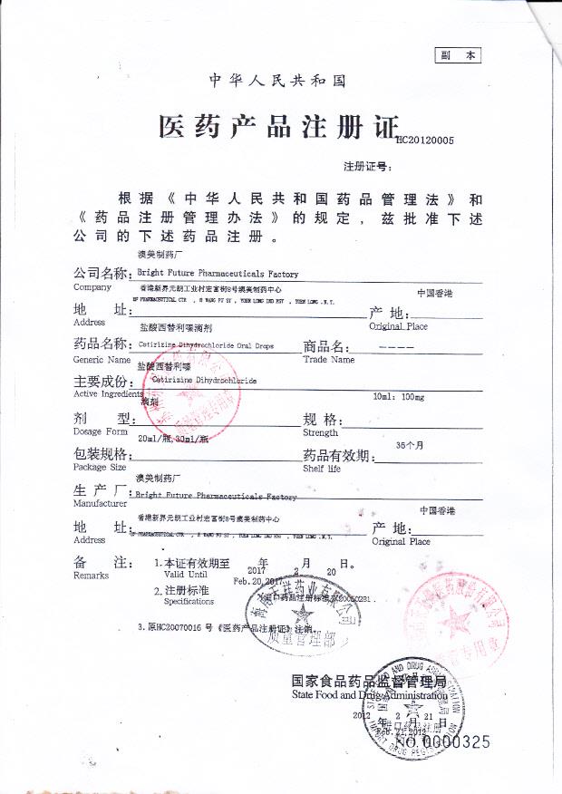 1307311盐酸西替利嗪滴剂2