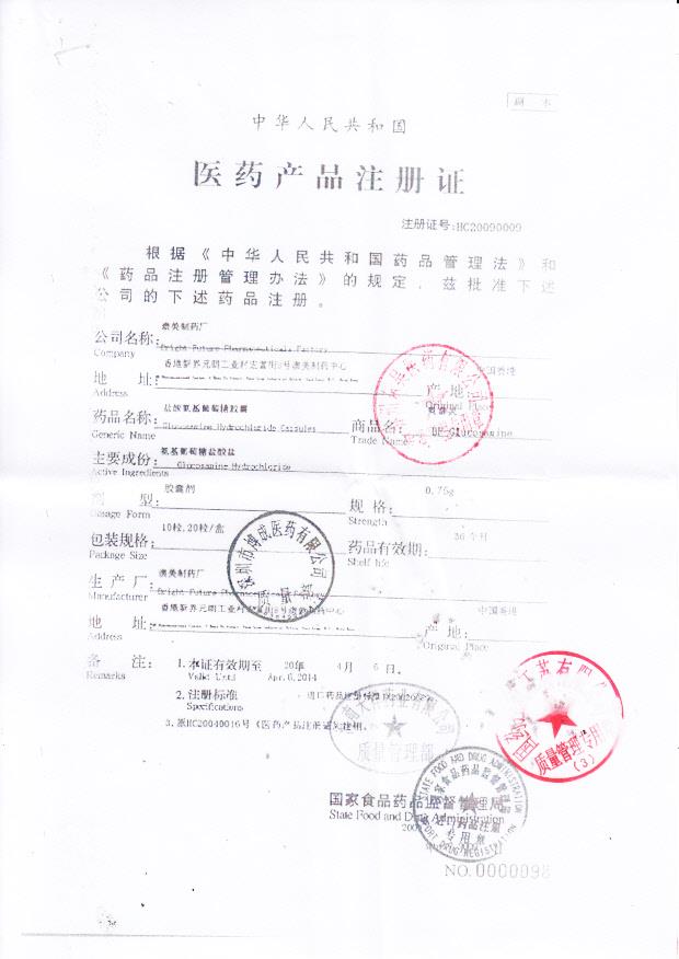 1308108盐酸氨基葡萄糖胶囊2