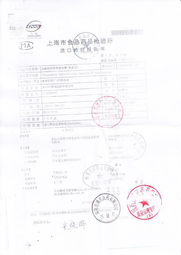 1308108盐酸氨基葡萄糖胶囊3