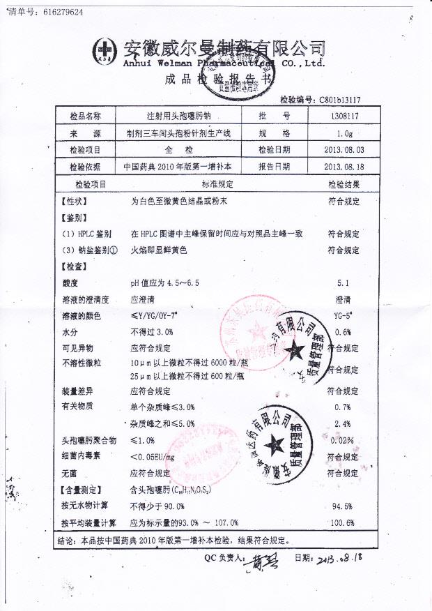 1308117注射用头孢噻肟钠