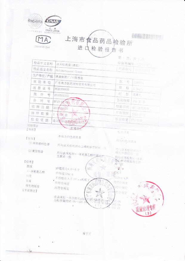 1308524卤米松乳膏1