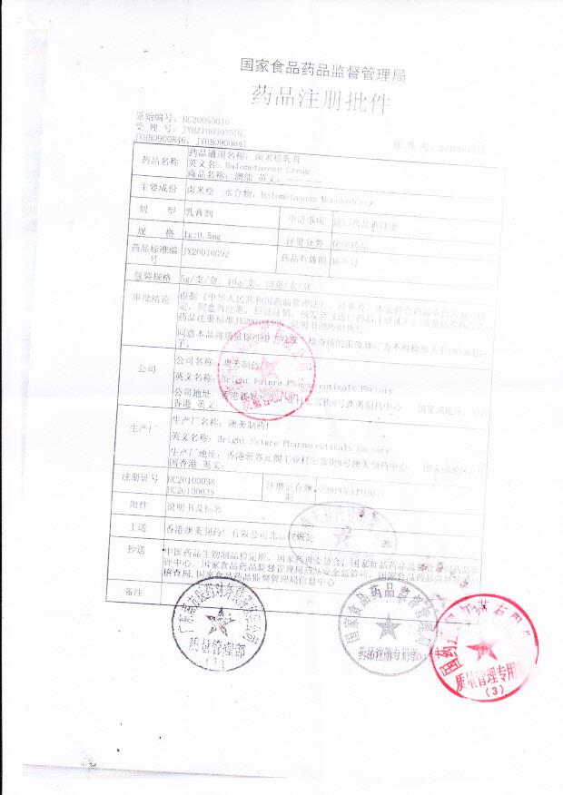 1308524卤米松乳膏3