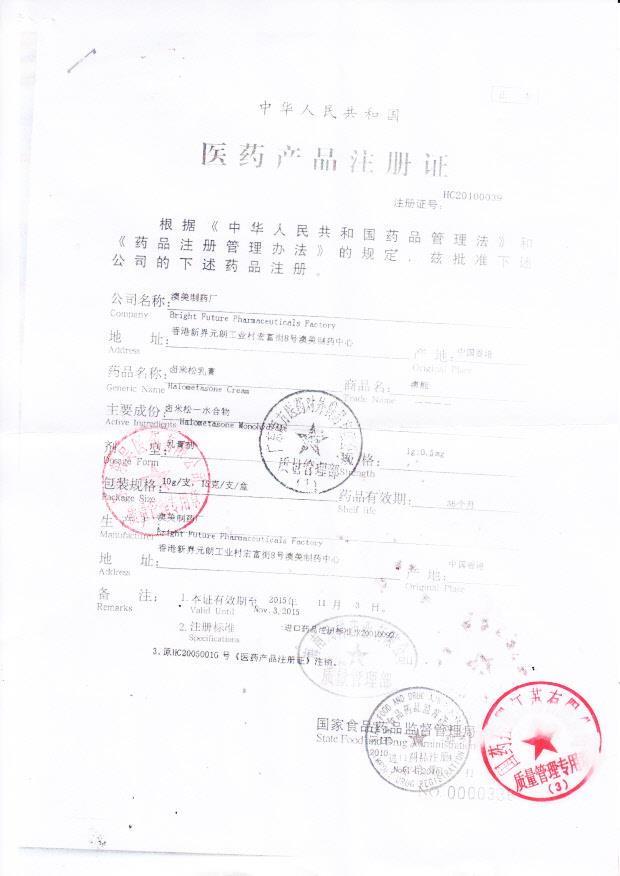 1308524卤米松乳膏4