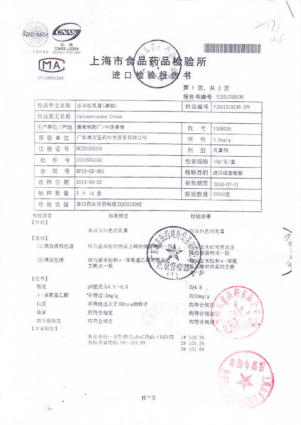 1308526卤米松乳膏1